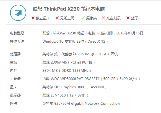 联想x230i笔记本配置图片
