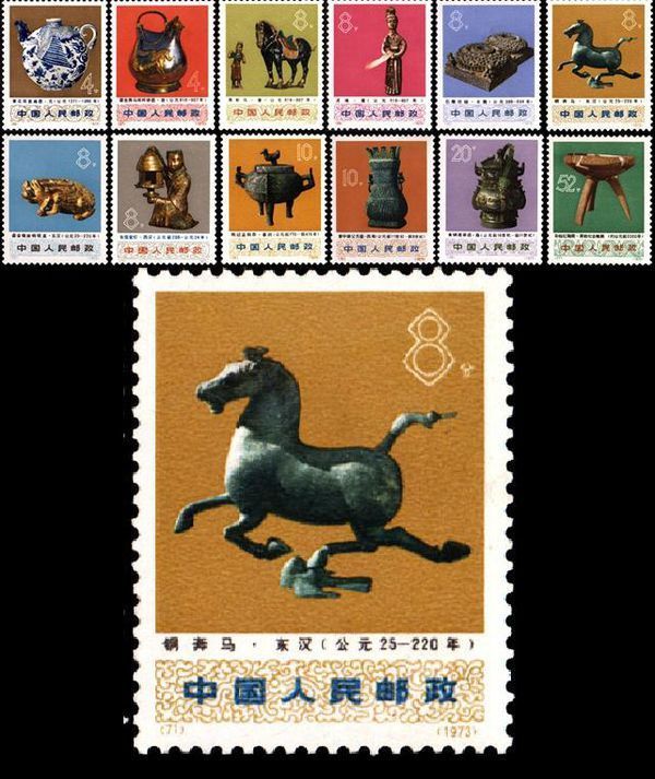 中国人民邮政8分邮票马踏飞燕