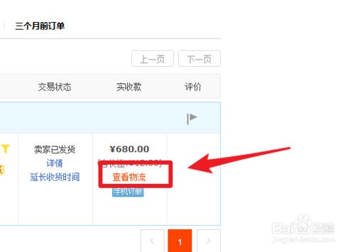 淘宝怎样修改发货快递单号