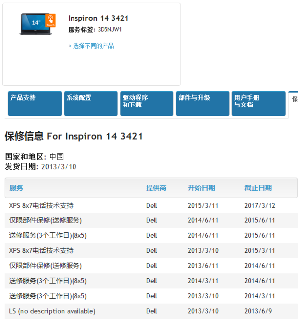 戴尔保修查询
