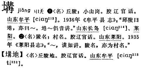 土字旁加冓念什么