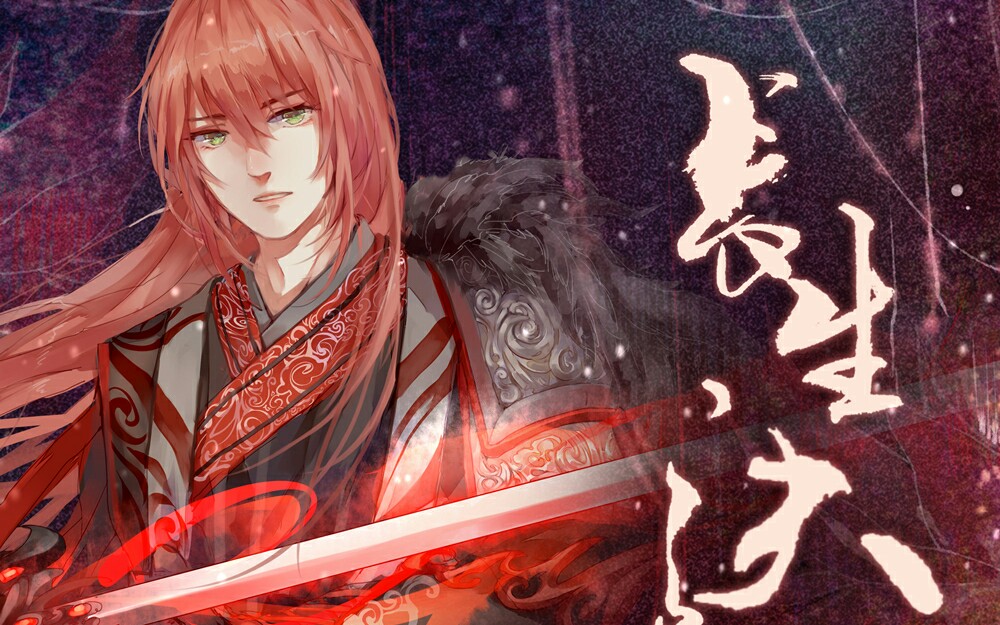 【双声道】长生诀 西瓜 b>jun /b>&排骨教主 左排右瓜 古风音乐耳机党