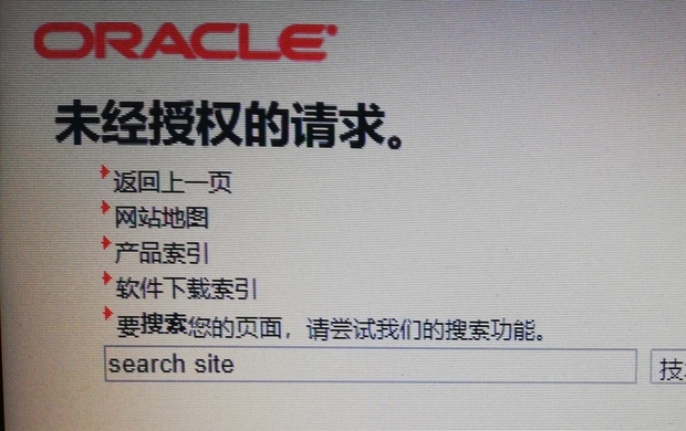 下载jdk8提示Oracle未授权的请求