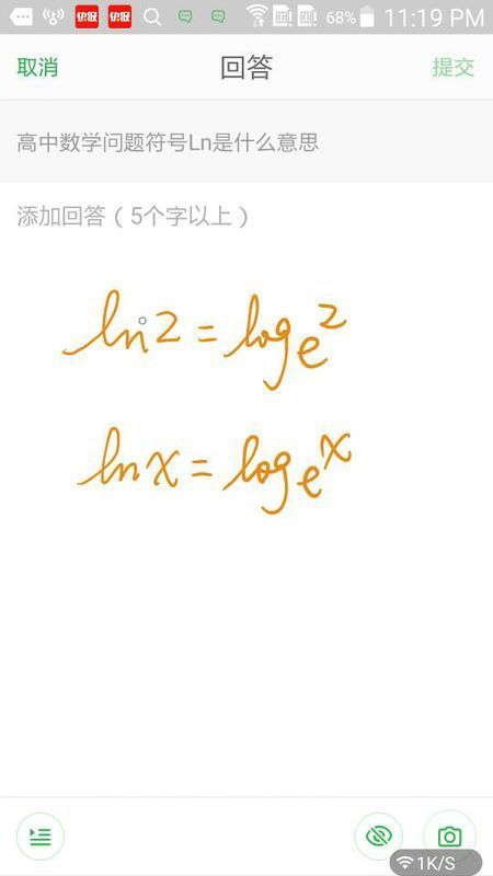 高中数学问题符号Ln是什么意思