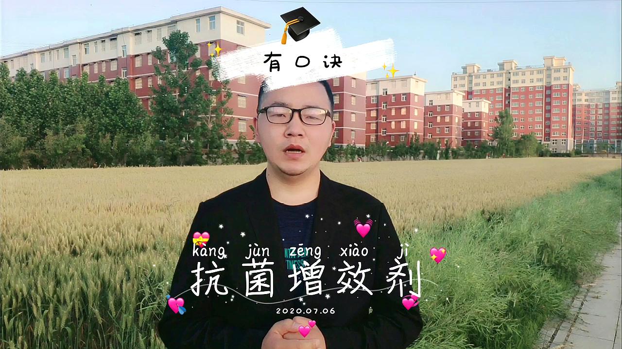 [图]执业兽医考试动物药理学中抗菌增效剂的概念,有口诀