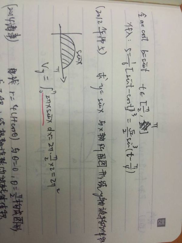 问一道积分求旋转体体积的题目。本题中不应该