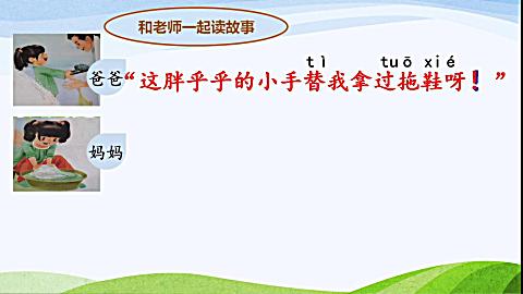 19日一下语文《胖乎乎的小手》龙游阳光小学唐月锋