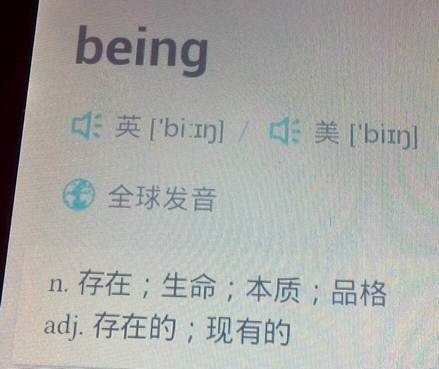 being中文意思
