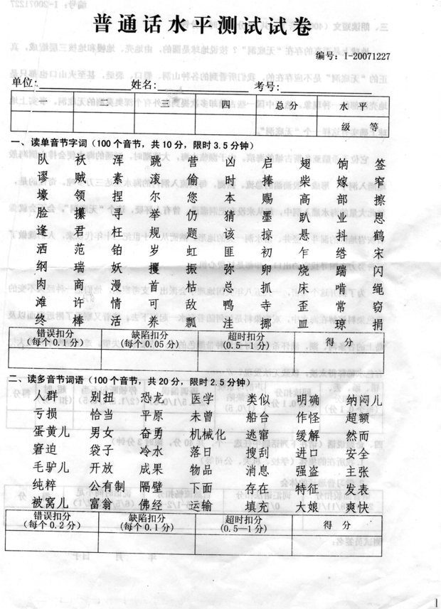 河南郑州普通话考试自己报名的话在哪个网站报