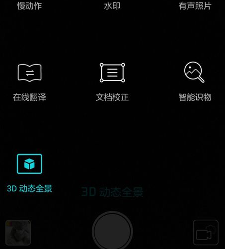 华为荣耀8青春版使用3D动态全景功能拍照时需
