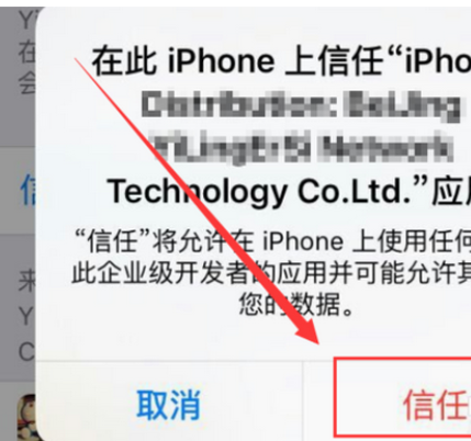 苹果信任的应用需要验证,验证后没有反应,怎么