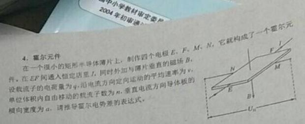 请推导霍尔电势差的表达式~