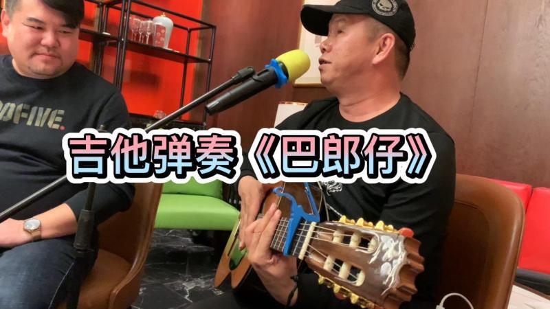 [图]新疆大叔吉他激情弹唱新疆本土歌曲《巴郎仔》灵魂的源泉己到位