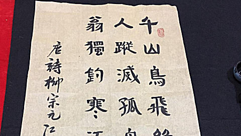 千山鸟飞绝-江雪 隶书  b>毛笔书法创作 /b> 书法作品 b>欣赏 /b>