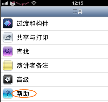 苹果手机可以做ppt吗