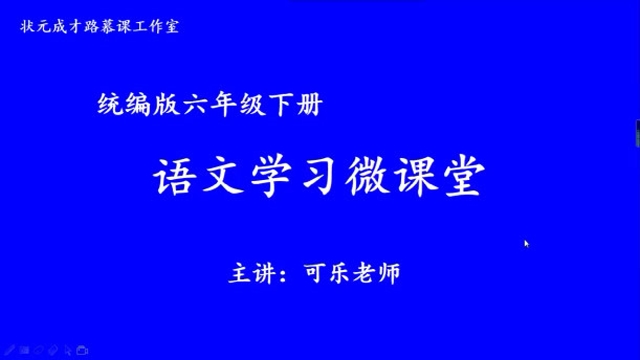 [图]语文园地四第一课时