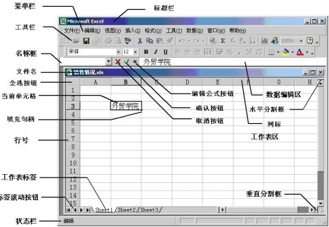 excel2003列表中的"数据"选项在哪