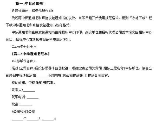求~中标通知书范本