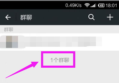 进入"群聊"的界面,在底下即可看到加入了多少个群聊了.