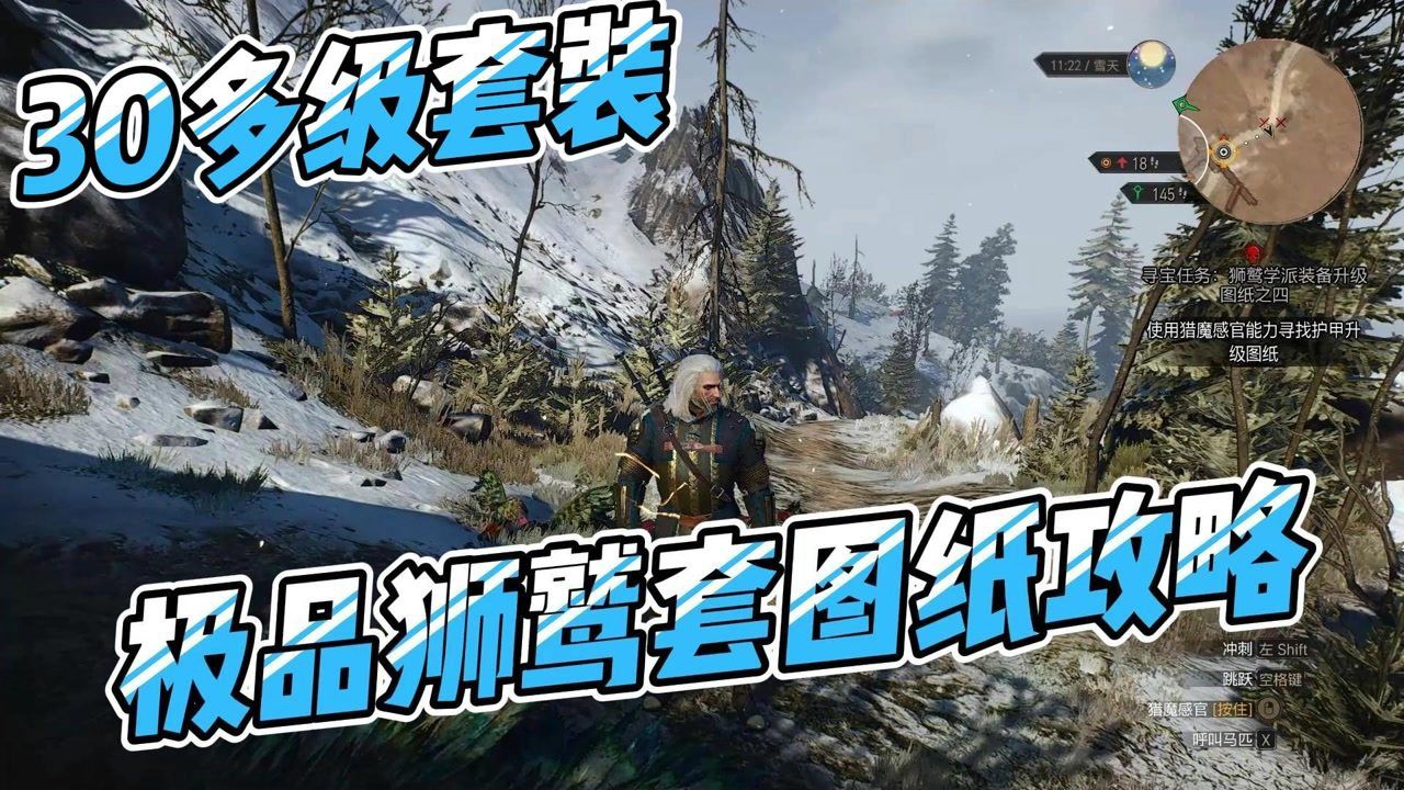 [图]巫师3:狂猎《第40期》极品狮鹫套升级图纸,套装必备,法印流