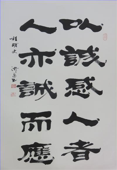 以诚感人者,人亦诚而应.什么意思