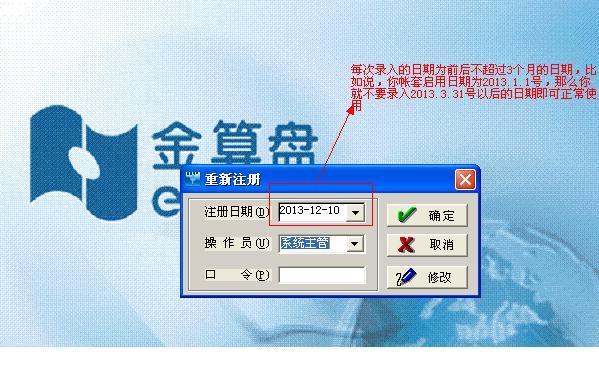 刚装的金算盘f6软件提示只能是用3个月试用,然后就不能用了,这个怎么
