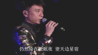 [图]李克勤现场字幕版《月半小夜曲》