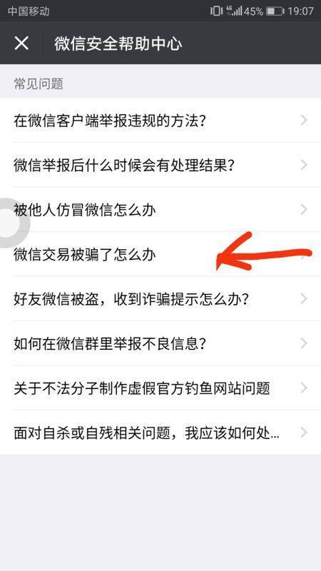 在微信被骗钱怎样报警处理?