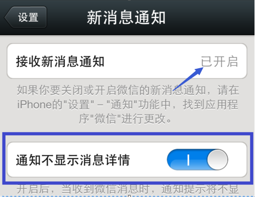 苹果手机微信信息来了不会显示到屏幕上是什么
