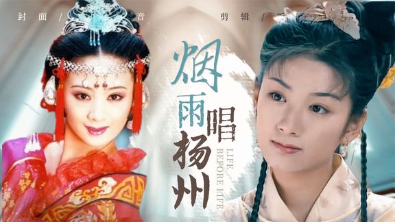 [图]李殊这首《烟雨唱扬州》唱得太好了,歌声婉转悠扬,满满的回忆杀