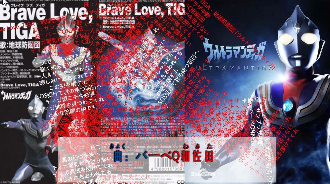 [图]【Brave love , Tiga】