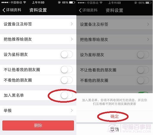 微信怎么拉黑好友?微信好友加入黑名单教程