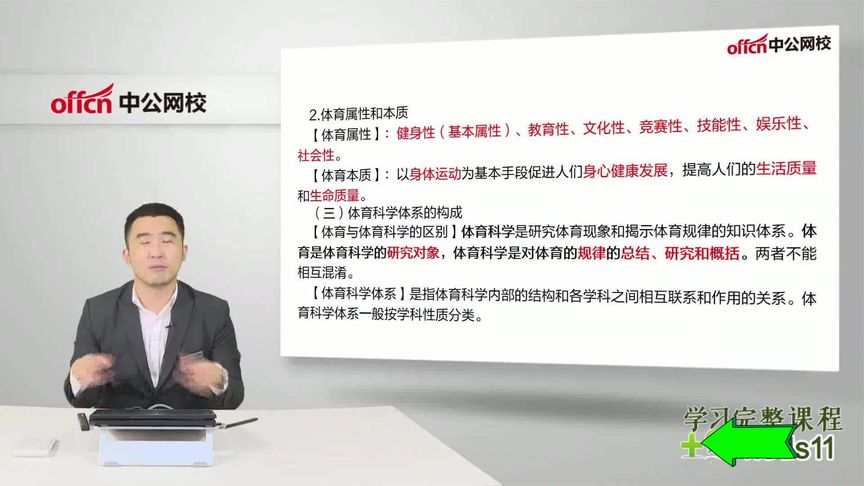 [图]2021年军队文职体育学【第一章体育概述-体育的基本概念