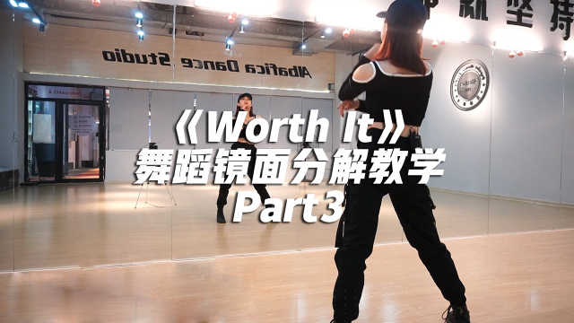 [图]《Worth It》舞蹈镜面分解教学part3