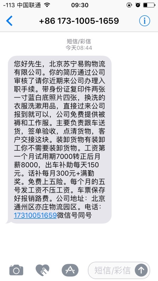 有在北京苏宁易购物流公司工作的么?那边