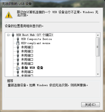 我刚买的u盘为什么在windows7上用不了