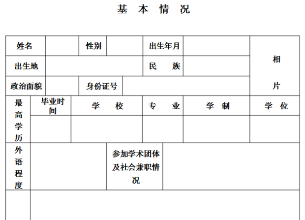 江苏省初级职称申报表和江苏省企业年度考核表