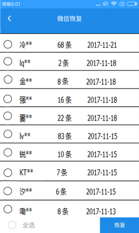 手机上的微信聊天记录被熊孩子删除了,怎么办