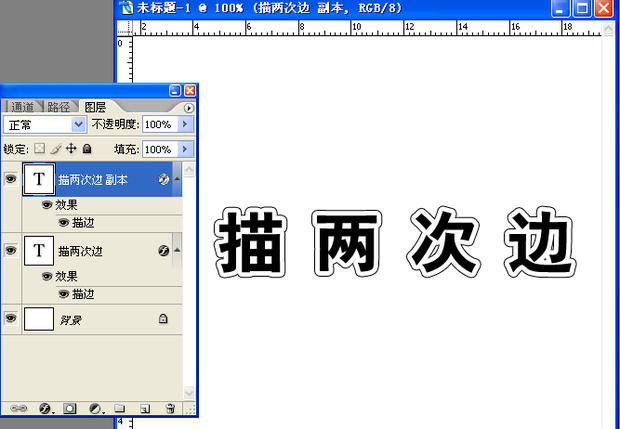 ps中如何给字加外边轮廓 如下图中的字
