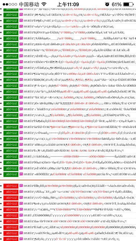 苹果5s,使用uc浏览器开网页出现乱码,怎么回事