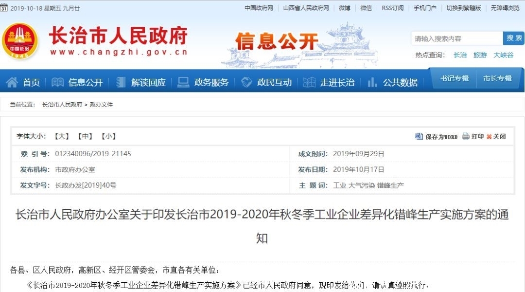 差异化生产管控