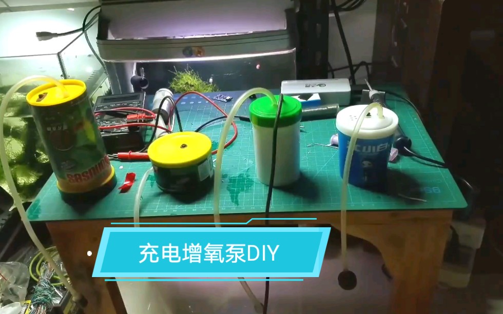 制作一个锂电池充电增氧泵, 停电应急野采用,diy是一种乐趣