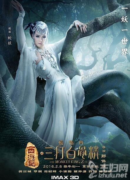 《西游记之孙悟空三打白骨精》蛇妖扮演者是谁叫什么