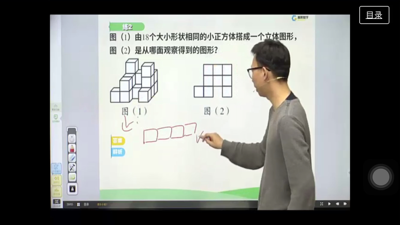 [图]五年级春季第一讲 《观察物体3》3 练1练2练3