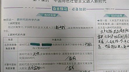 [图][催眠时刻]政治新课本必修一第四课第一课时 中国特色社会主义进入新时代