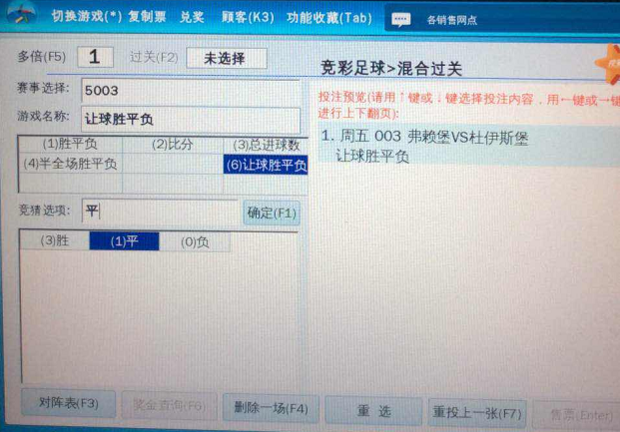 体彩店机器混合过关怎么打