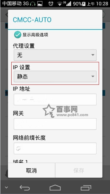 安卓手机怎么设置DNS Android手机修改DNS图