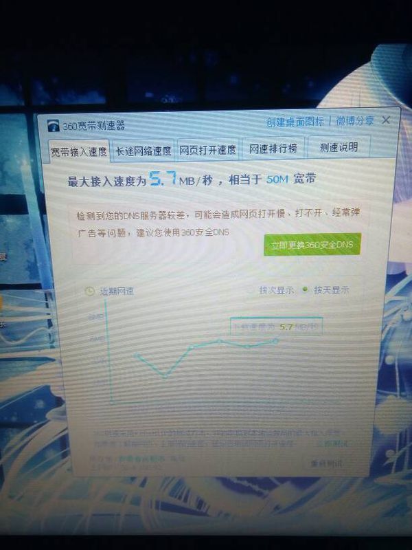 我用的宏碁笔记本电脑,用360测速最高可以