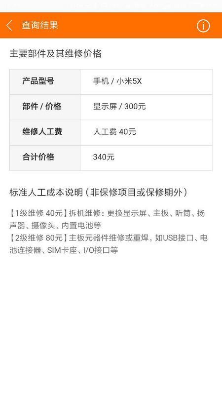 小米5x屏幕维修多少钱
