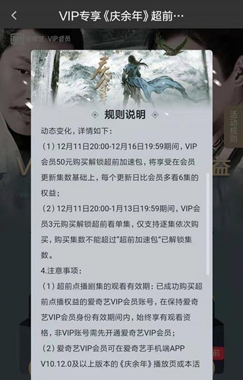 爱奇艺vip超前点播多少钱